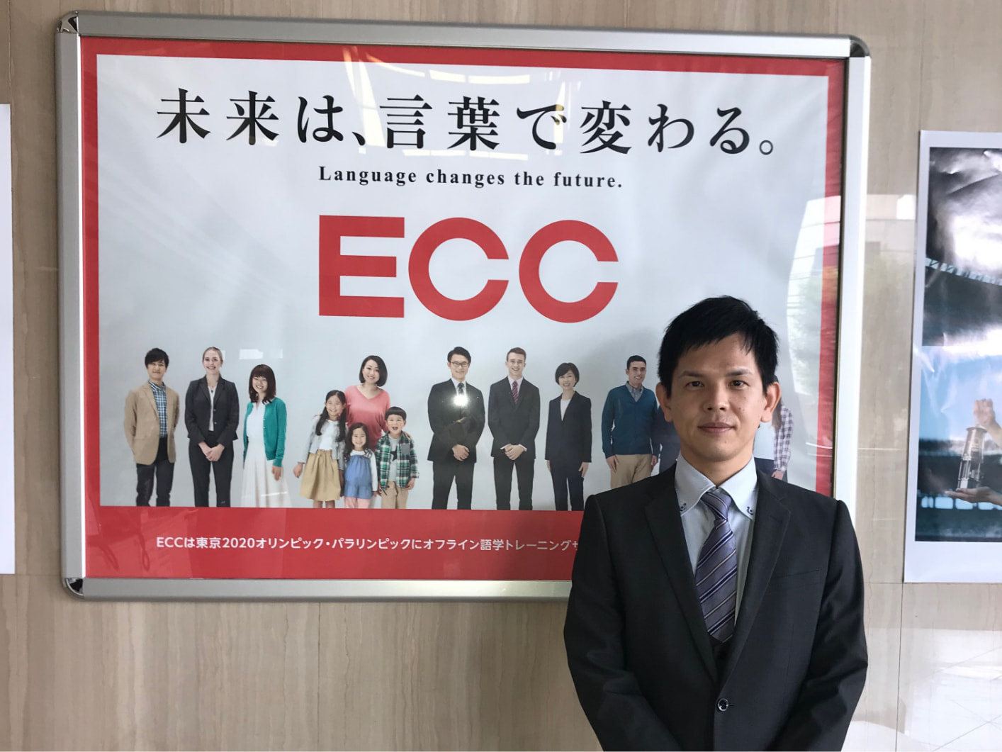 株式会社ECC　外語事業部　ECCウェブスクール　チーフ　中村直樹氏