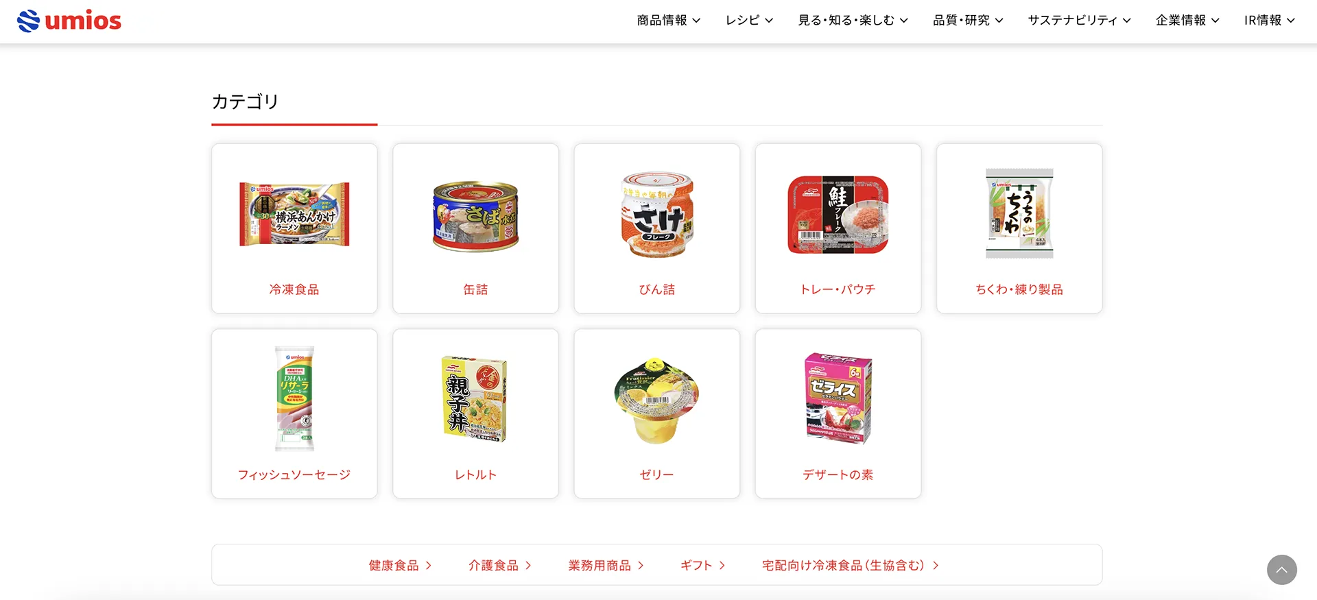 Umiosの商品情報ページ