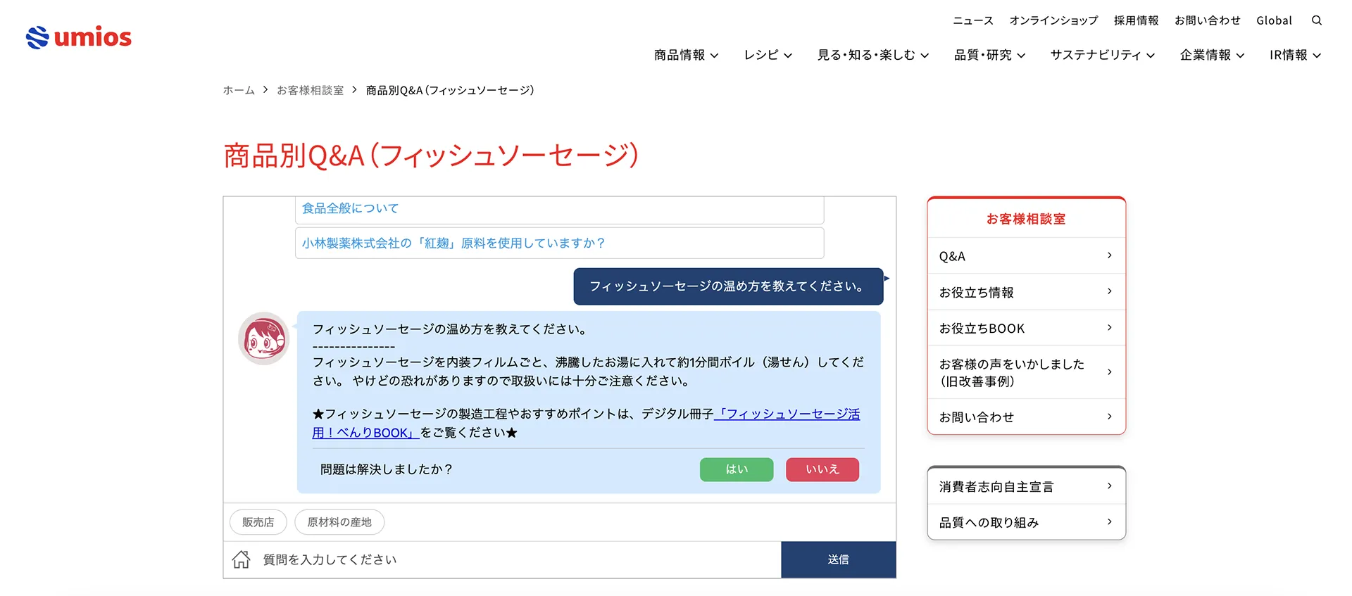 会話履歴の分析からQ&Aの拡充につながった例（フィッシュソーセージの温め方）